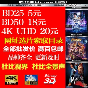 4kuhd蓝光碟片bd25bd50蓝光电影杜比视界，3dxbox蓝光影碟