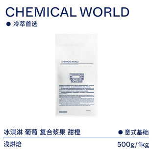 terraform冰淇淋甜橙葡萄浅烘意式浓缩冷萃咖啡豆500g1kg