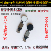 苹果7代7p8代8p万能返回键iphone8plushone键指纹延长线