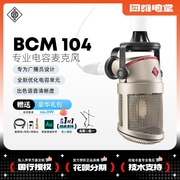 诺音曼/Neumann BCM705动圈麦克风专业录音配音设备播音话筒套装