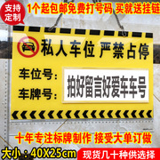 私人车位牌亚克力吊牌私家车位吊牌严禁占停挂牌车库停车挂牌标牌