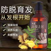 姜汁生姜洗发水浓密增发密发男士防脱发女士增长老姜王生发液
