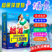 正版杨丽萍广场舞教学视频光盘碟片，dvd中老年健身减肥操含小苹果