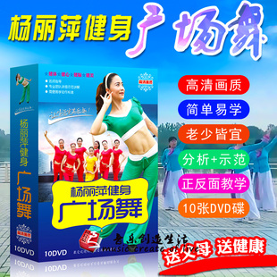正版杨丽萍广场舞教学视频光盘碟片DVD中老年健身减肥操含小苹果