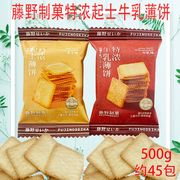 藤野制菓特浓薄饼牛乳味芝士味小包装饼干办公室解馋零食散称喜饼