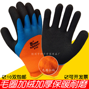 劳保手套加厚毛圈加绒保暖手套，浸胶防滑耐磨塑胶带胶工作防护手套