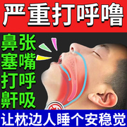 打呼噜止鼾器男士打呼噜治根的专用治疗打呼噜止鼾喷剂神器HB