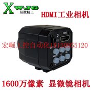 议价HDMI工业相机高清1600万像素 数码电子显微镜 直播机械视