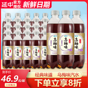 延中乌梅味盐汽水600ml*20瓶整箱碳酸饮料，夏季解腻含汽果味饮品