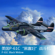 小号手拼装飞机模型 1/48 美国P-61C黑寡妇战斗机 81732