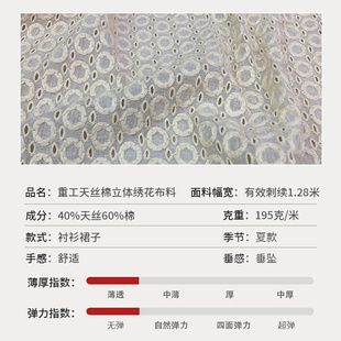 。半米价/米白色重工天丝棉立体绣花蕾丝布料夏款衬衫裙子面料