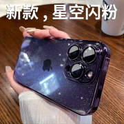 星空电镀闪粉适用苹果14Pro手机壳全包高级感iPhone14ProMax超薄ip13por女高档带镜头膜12保护套时尚pm硬