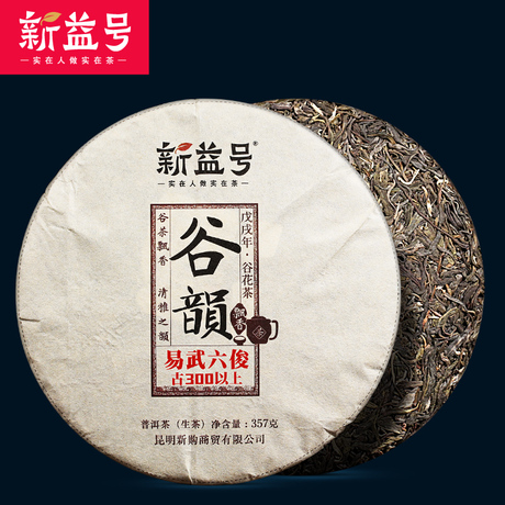 生茶饼357g