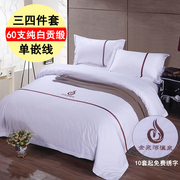 五星级酒店宾馆床上用品专用布草床单被套全棉，纯棉白色民宿四