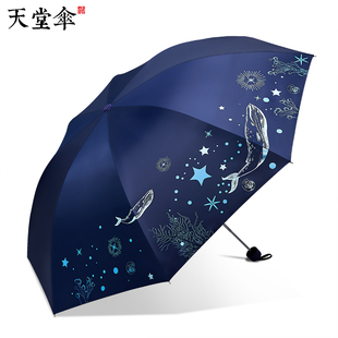 天堂伞遮阳伞男女双人晴雨伞学生，三折叠两用防晒防紫外线太阳伞