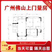 广州佛山深圳边上门测量绘制户型图家装平面方案，新老房子上门量房