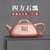 宜兴紫砂壶全手工名家清水喝茶方石瓢方货高端茶壶大容量茶具