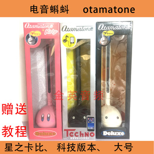 日本正版Otamatone techno 电音蝌蚪智能版 抖音二胡大号音乐玩具