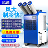 工业冷气机移动式空调压缩机制冷一体机移动式工岗位局部设备降温