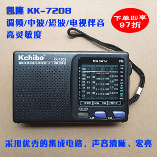 凯隆kk一7208全波段，5号2节电池高灵敏度，便携式老收音机半导体