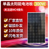 单晶硅300w太阳能发电板12v电瓶充电板家用离网光伏发电24v电池板
