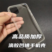 diy滴胶手机壳iphone14适用苹果13透明凹槽，硬底软边奶油胶素材壳