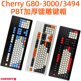 cherry樱桃g80-30003494机械键盘，pbt磨砂加厚键帽oem键帽