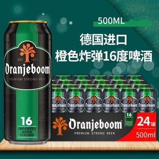 德国进口橙色啤酒16度强劲烈性500ml*6/12/24听装