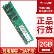 apacer宇瞻ddr28002gb台式机，二代内存条双通道，4g全兼容667533