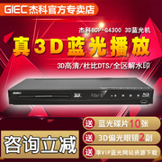 giec杰科bdp-g43003d蓝光，播放机高清播放器dvd影碟机5.1声道