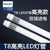 飞利浦LED灯管T8日光灯管双端进电0.6米1.2米18W高亮灯白光中性光