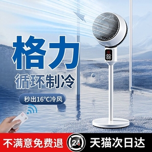 空气循环扇空调扇制冷家用智能落地循环电风扇冷风扇卧室小型摇头