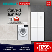 西门子冰洗套装550L十字门一级能效冰箱10公斤滚筒洗衣机