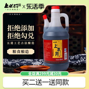 山西特产老陈醋上水井三年老陈醋，800ml粮食酿凉拌醋蟹醋饺子醋