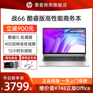 HP/惠普战66六代酷睿 笔记本电脑英特尔13代酷睿i5金属机身商务办公学生女生网课手提轻薄电脑惠普