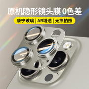 适用苹果15promax镜头膜iphone15pro后摄像头14pro高清13钻石一体钢化12全包镜头保护膜14壳防摔11原机盖