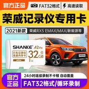 荣威行车记录仪内存卡32g存储卡RX5 I5 IMAX8 I6RX3汽车原厂专用储存卡sd卡tf卡class10高速卡原厂fat32格式