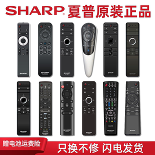 sharp夏普电视机遥控器rc一b200智能语音，gb257wjgb255wjgb122gb356蓝牙gb253wjsa2红外万能通用aquos