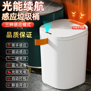 网红智能光能垃圾桶自动打包酒店家用卫生间厕所电动大号