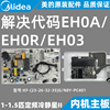 美的空调主板1-1.5匹挂机内机板EH0R/A码单冷KF-35G/N8Y-PC401(5)