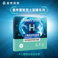 曼秀雷敦补水保湿积雪草修护面膜