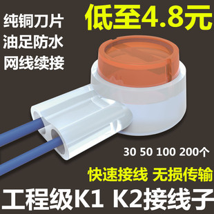工程级接线子k1k2网络，接线端子防水网线，电话线连接纯铜双对接头