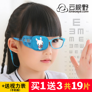 云视野斜视弱视眼罩，19片弱视训练遮盖眼罩，儿童单眼视力矫正