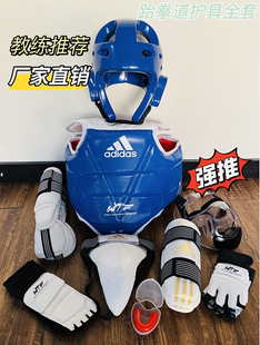 跆拳道护具九件套一次成型头盔实战训练比赛专用护甲面罩护手护脚