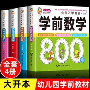 幼小衔接教材全套幼儿园大班练习册学前班每日一日一练数学老师5 10 20以内加减法天天练语文幼儿识字拼音学前基础训练幼升小