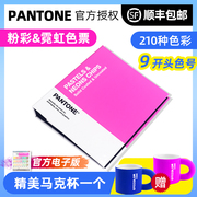 pantone潘通色卡国际标准彩通可撕式色票，荧光粉彩色9字头gb1504b