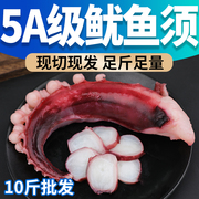 脆口章鱼足商用整箱10斤新鲜鱿鱼须冷冻超大海鲜水产铁板烧烤食材