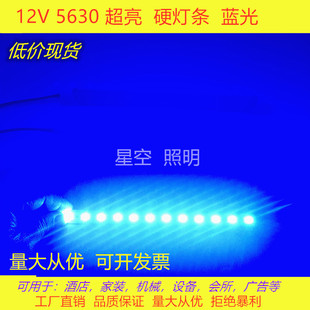12V/24V 5730/5630LED硬灯条72灯红光蓝光绿超亮户外防水设备鱼缸