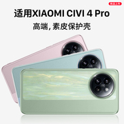 西蒙适用于小米civi4pro手机壳小米civi4保护壳超薄全包小米civi3防摔透明硅胶透明定制个性创意潮牌男女