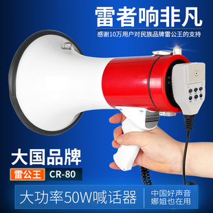 雷公王cr-80喇叭扬声器喊话器，户外喇叭录音扩音器高音扩音大喇叭